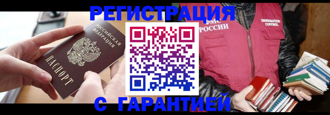 временная регистрация надежно в Мурманске