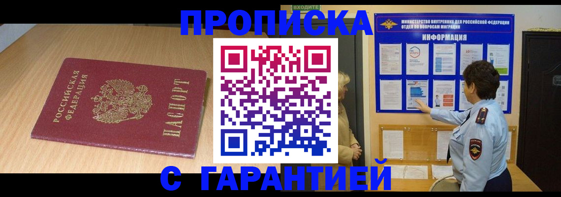 временная регистрация собственник в Мурманске