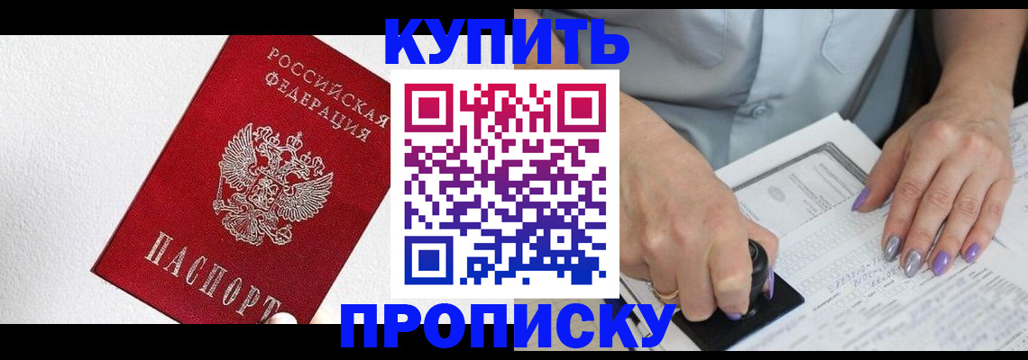 прописка паспорт в Мурманске