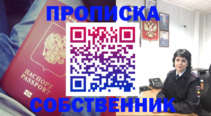 прописка паспорт в Мурманске