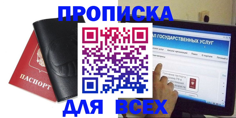 прописка для кредита в Мурманске