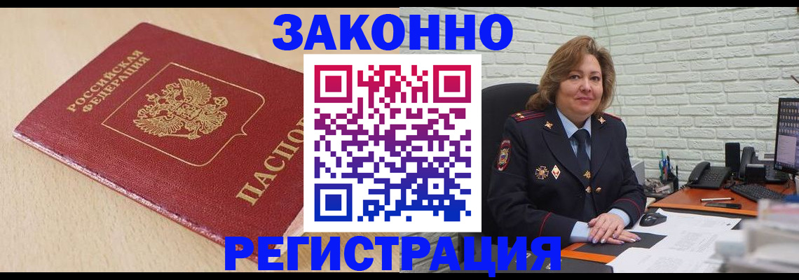 где прописаться в Мурманске